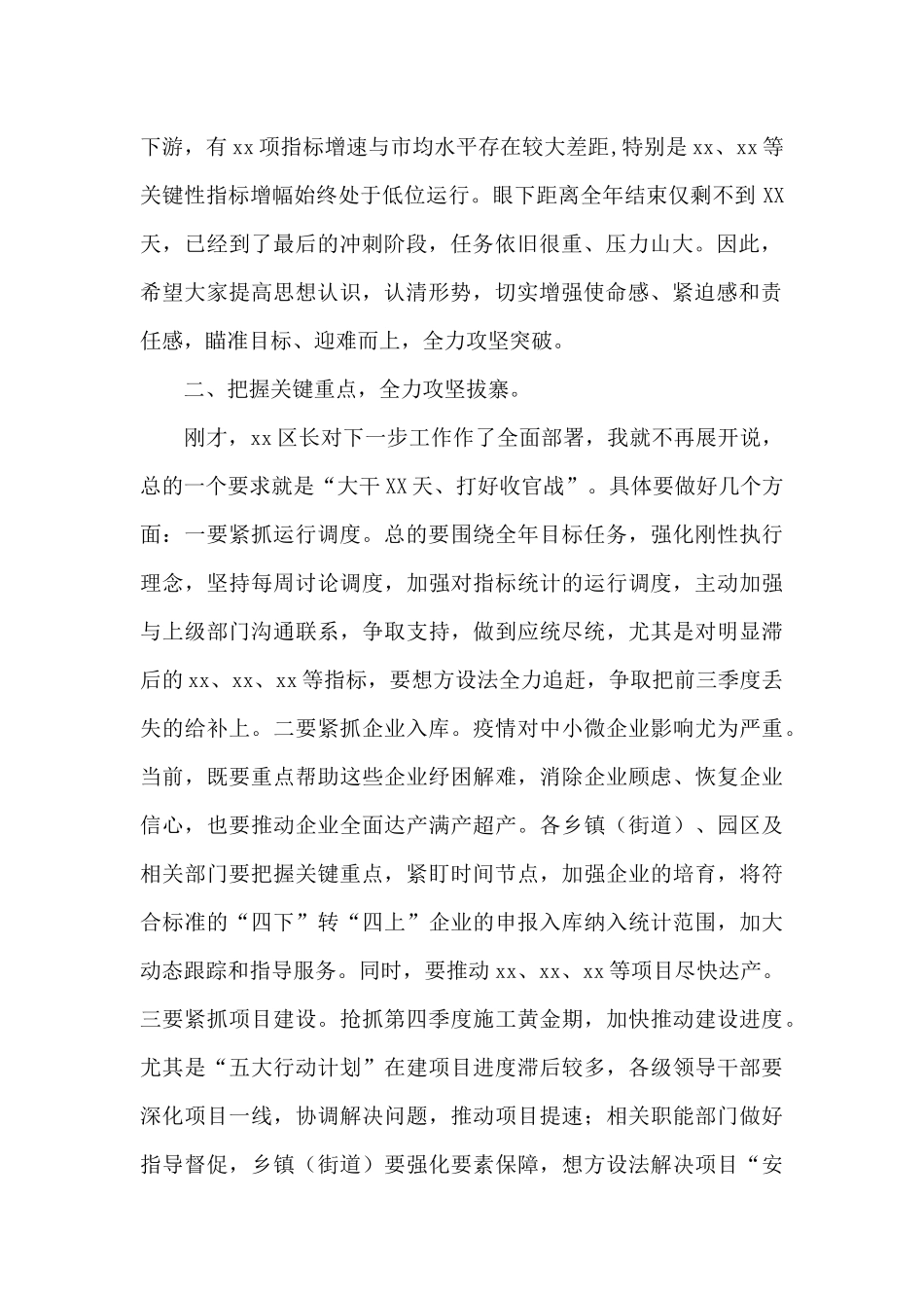 在全区第三季度经济形势分析会上的讲话_第2页