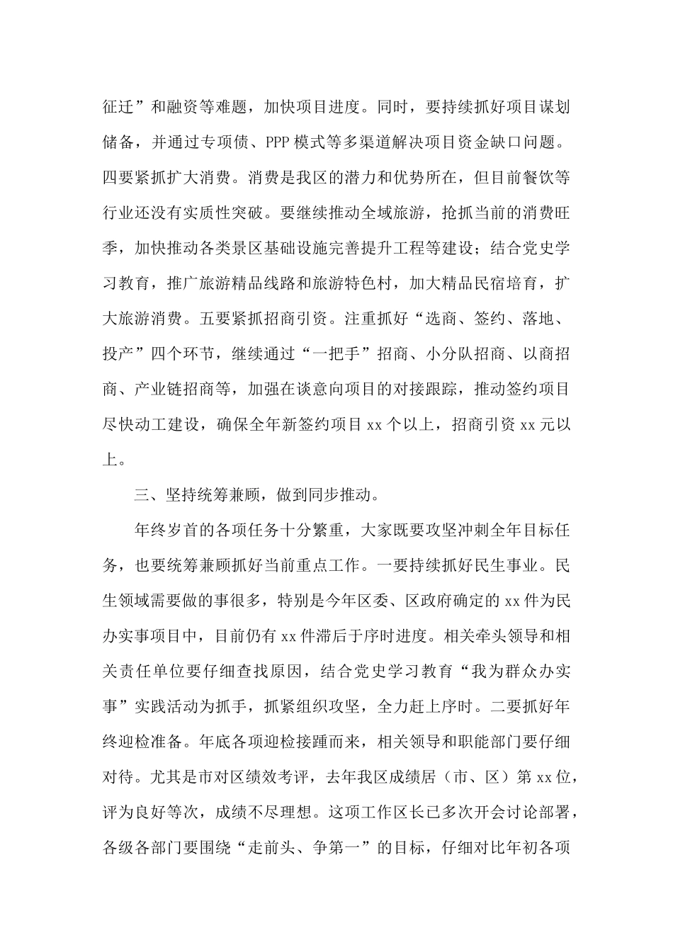 在全区第三季度经济形势分析会上的讲话_第3页