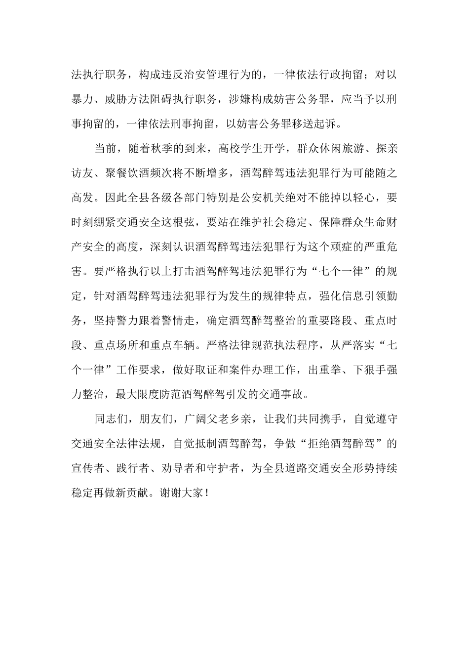 在全县“珍爱生命、拒绝酒驾”主题宣传活动上的讲话_第2页