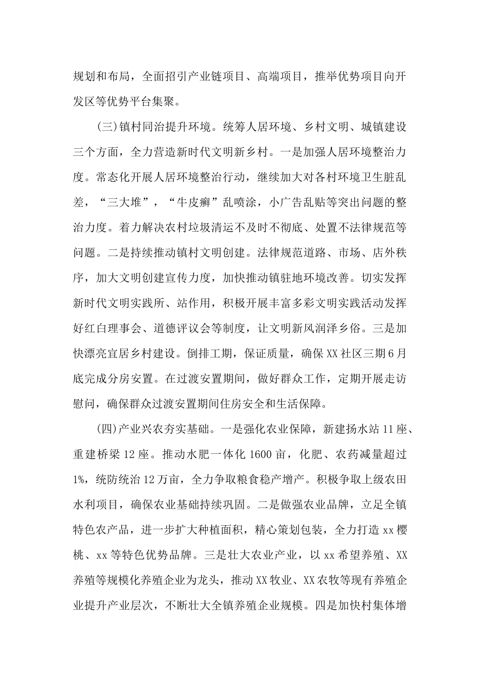 在全区经济社会发展务虚会上的发言新编_第2页