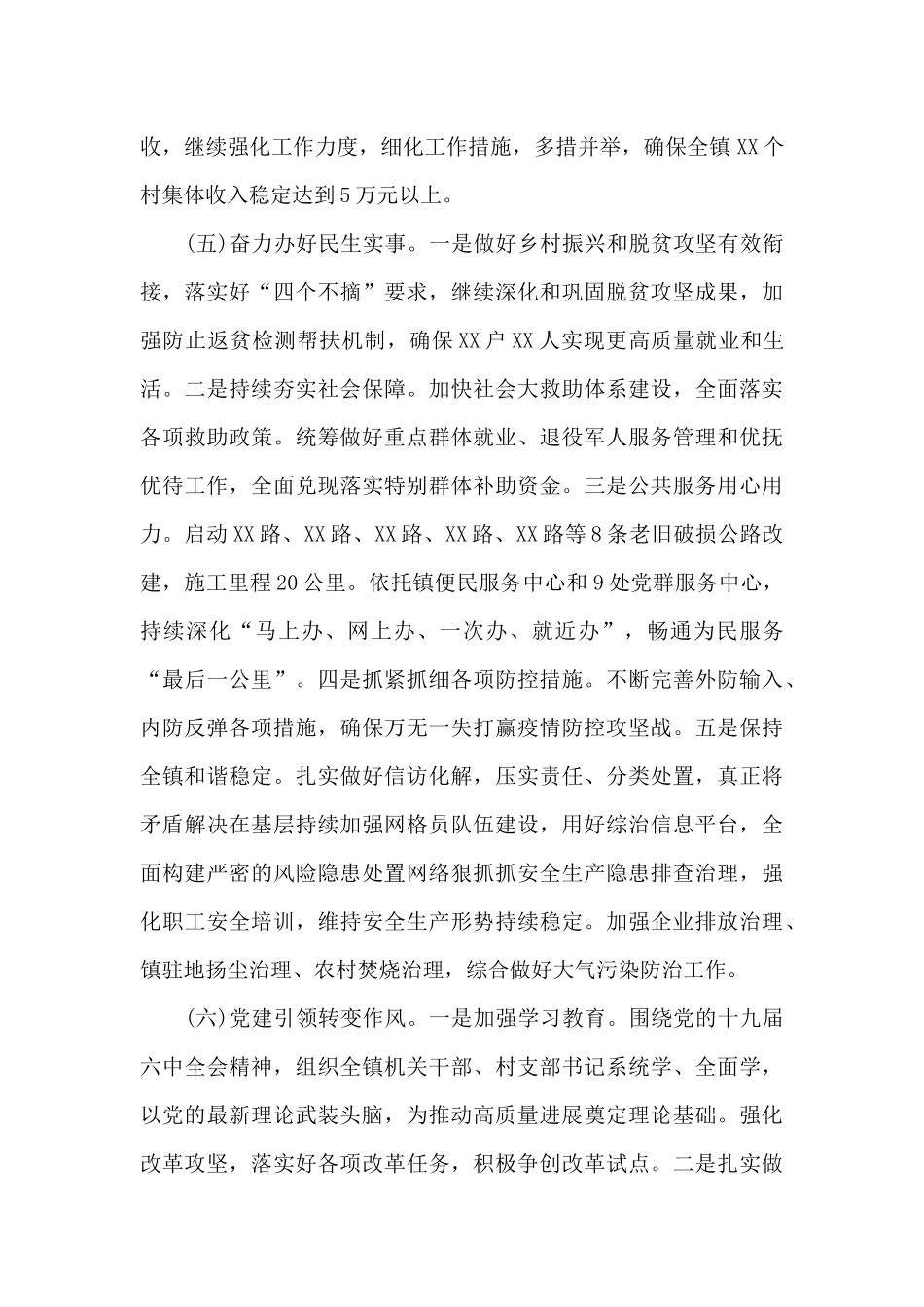 在全区经济社会发展务虚会上的发言新编_第3页