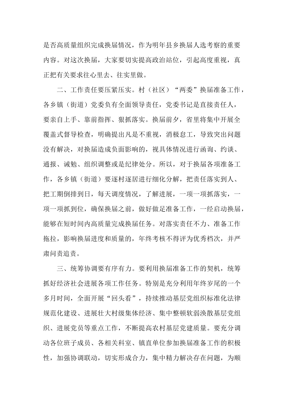 在全区村“两委”换届准备工作调度推进会议上的讲话发言_第2页