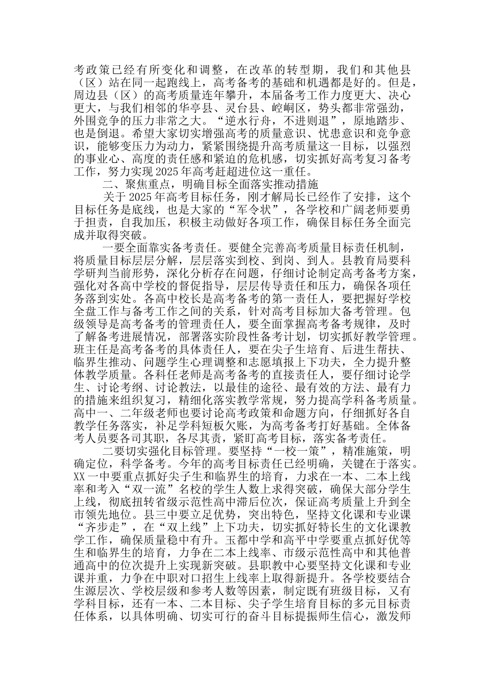 在全县2025年高考备考推进会上的讲话_第2页