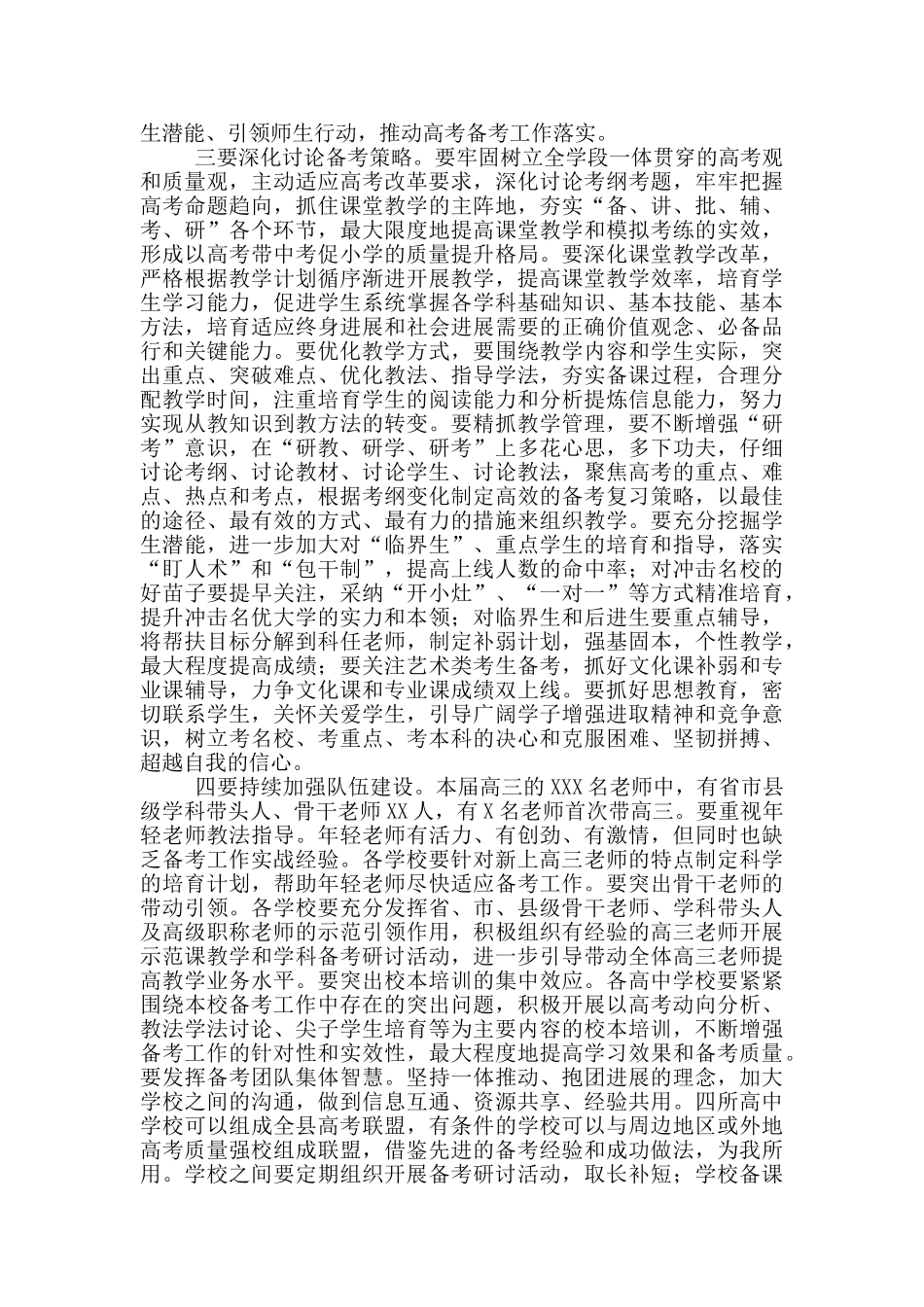 在全县2025年高考备考推进会上的讲话_第3页