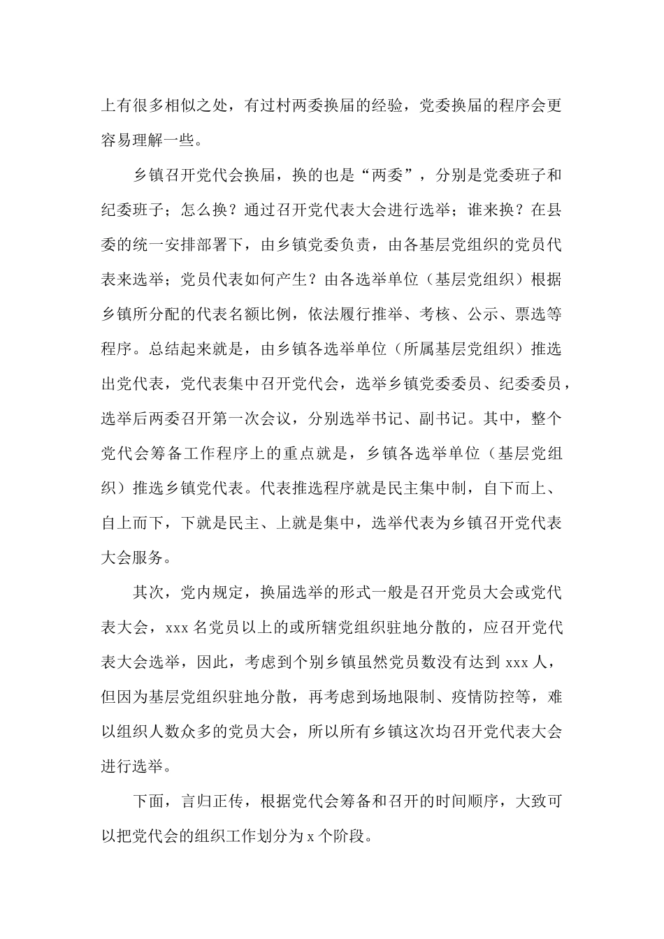 在全县乡镇党委换届选举工作培训会上的讲话_第2页