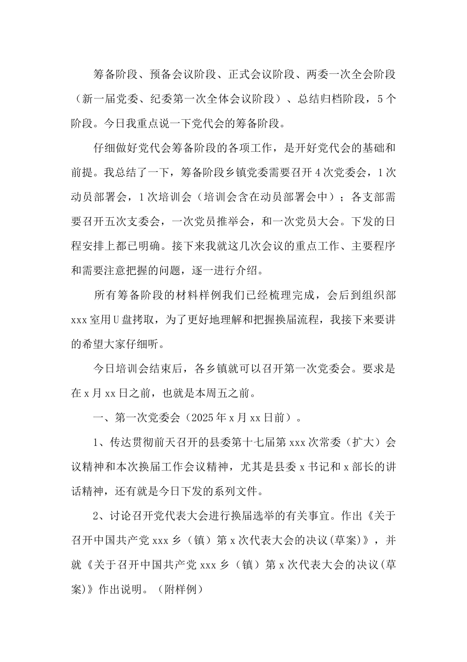 在全县乡镇党委换届选举工作培训会上的讲话_第3页