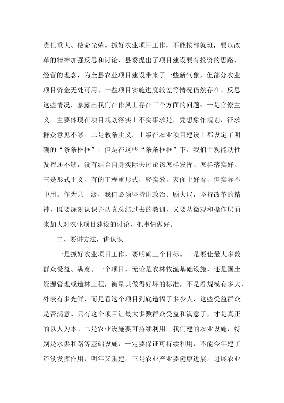 在全县农业产业和项目建设专题会议上的讲话_第2页