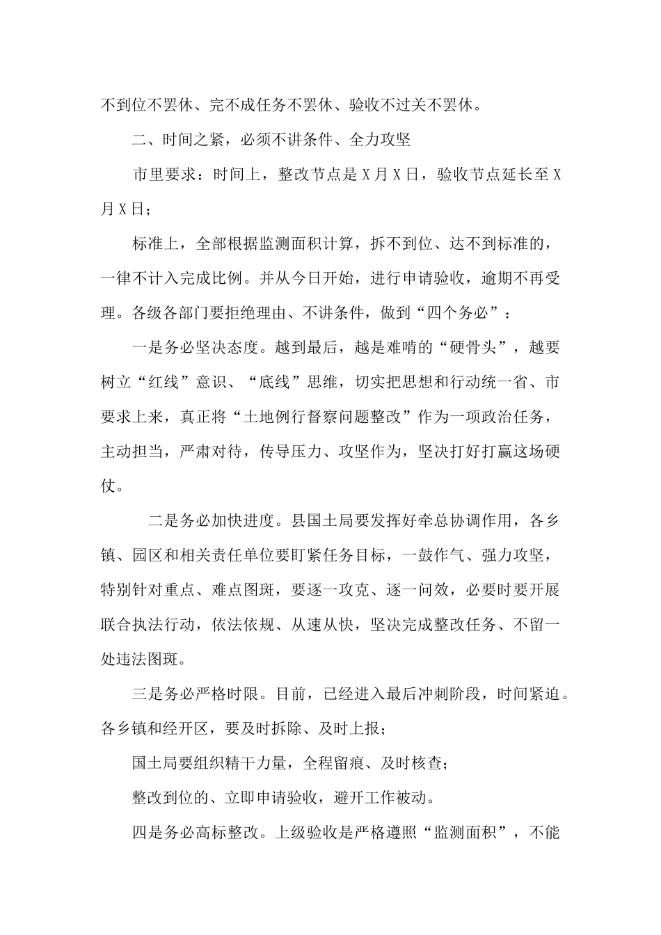 在全县土地督察发现问题整改工作会上讲话_第3页