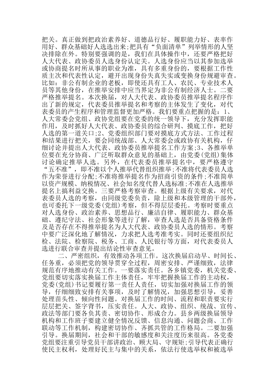 在全县县乡领导班子换届业务培训班上的讲话_第2页