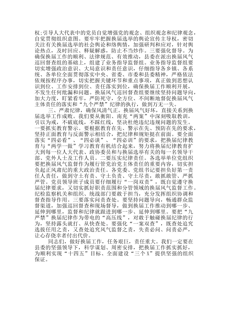 在全县县乡领导班子换届业务培训班上的讲话_第3页