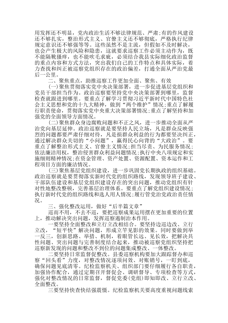 在全县巡察工作会议暨某届县委第某轮巡察工作动员部署会上的讲话_第2页