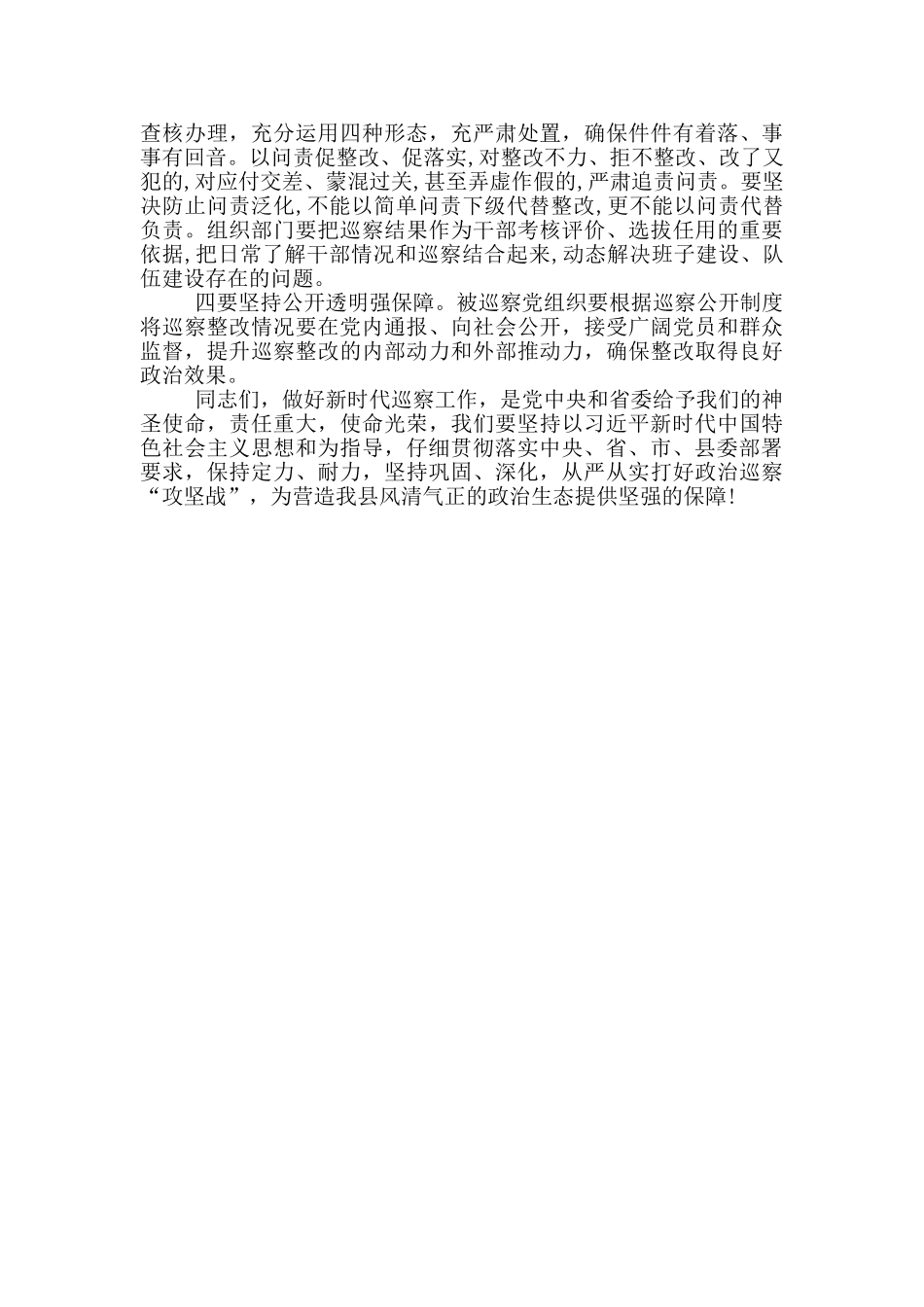 在全县巡察工作会议暨某届县委第某轮巡察工作动员部署会上的讲话_第3页