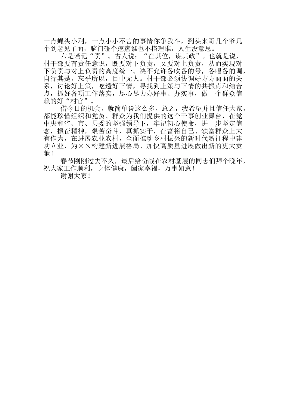 在全县新一届农村“两委”干部岗前培训班上的总结讲话_第3页