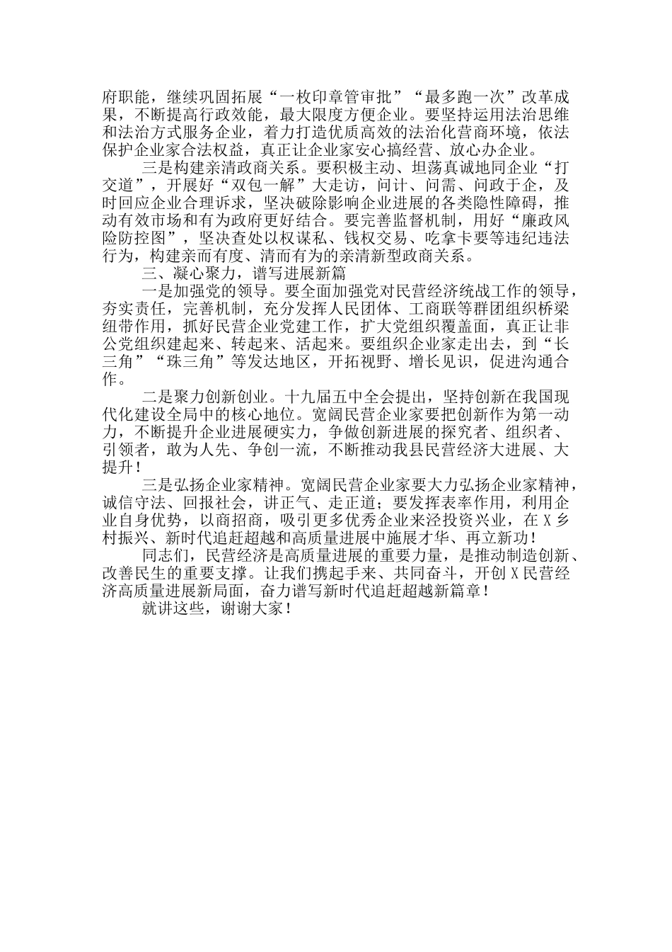 在全县民营经济高质量发展大会上的讲话_第2页