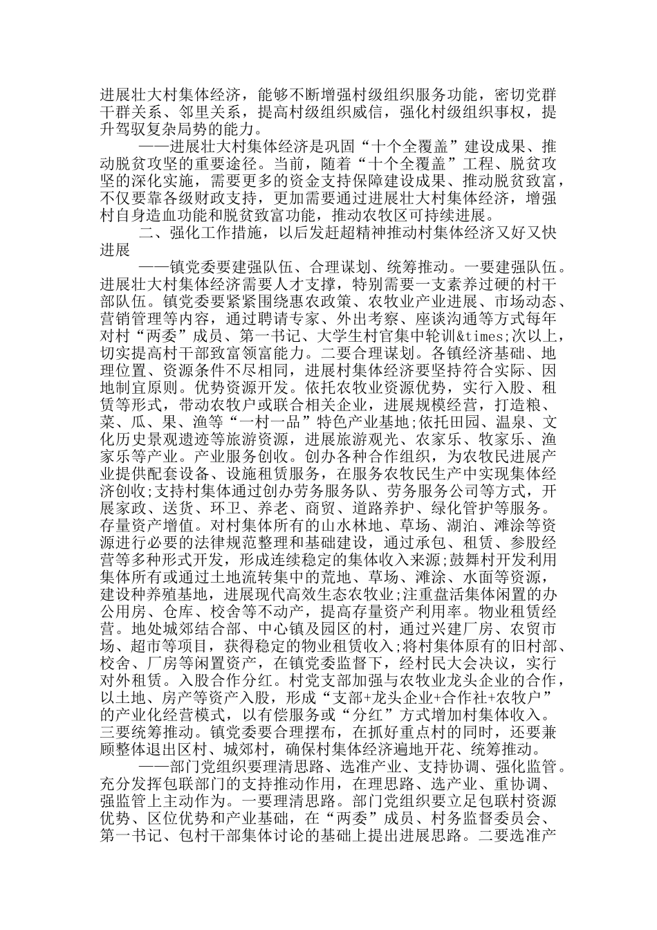 在全县村级集体经济发展工作调度会上的讲话_第2页