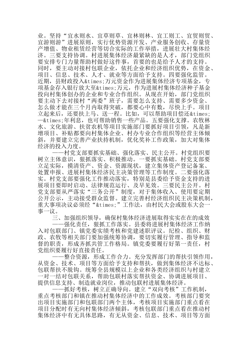 在全县村级集体经济发展工作调度会上的讲话_第3页