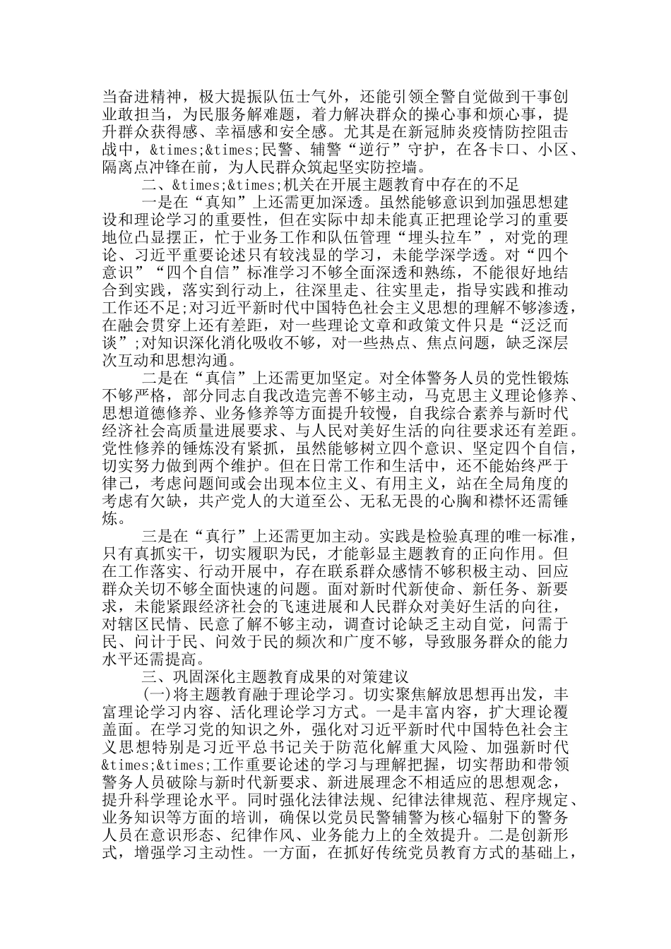 在全县巩固深化主题教育成果专题读书班开班仪式上的动员讲话_第2页