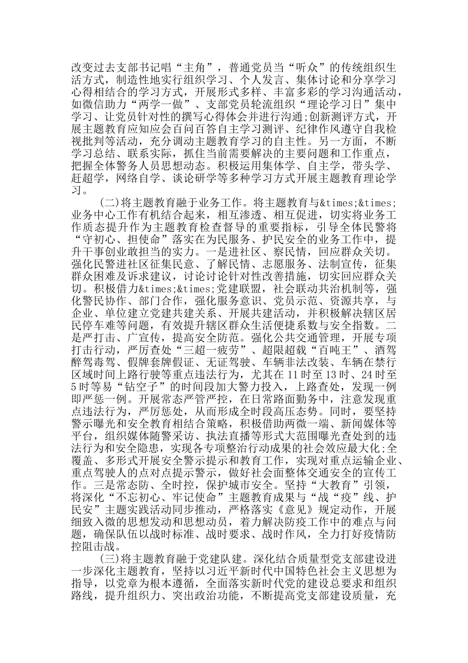 在全县巩固深化主题教育成果专题读书班开班仪式上的动员讲话_第3页