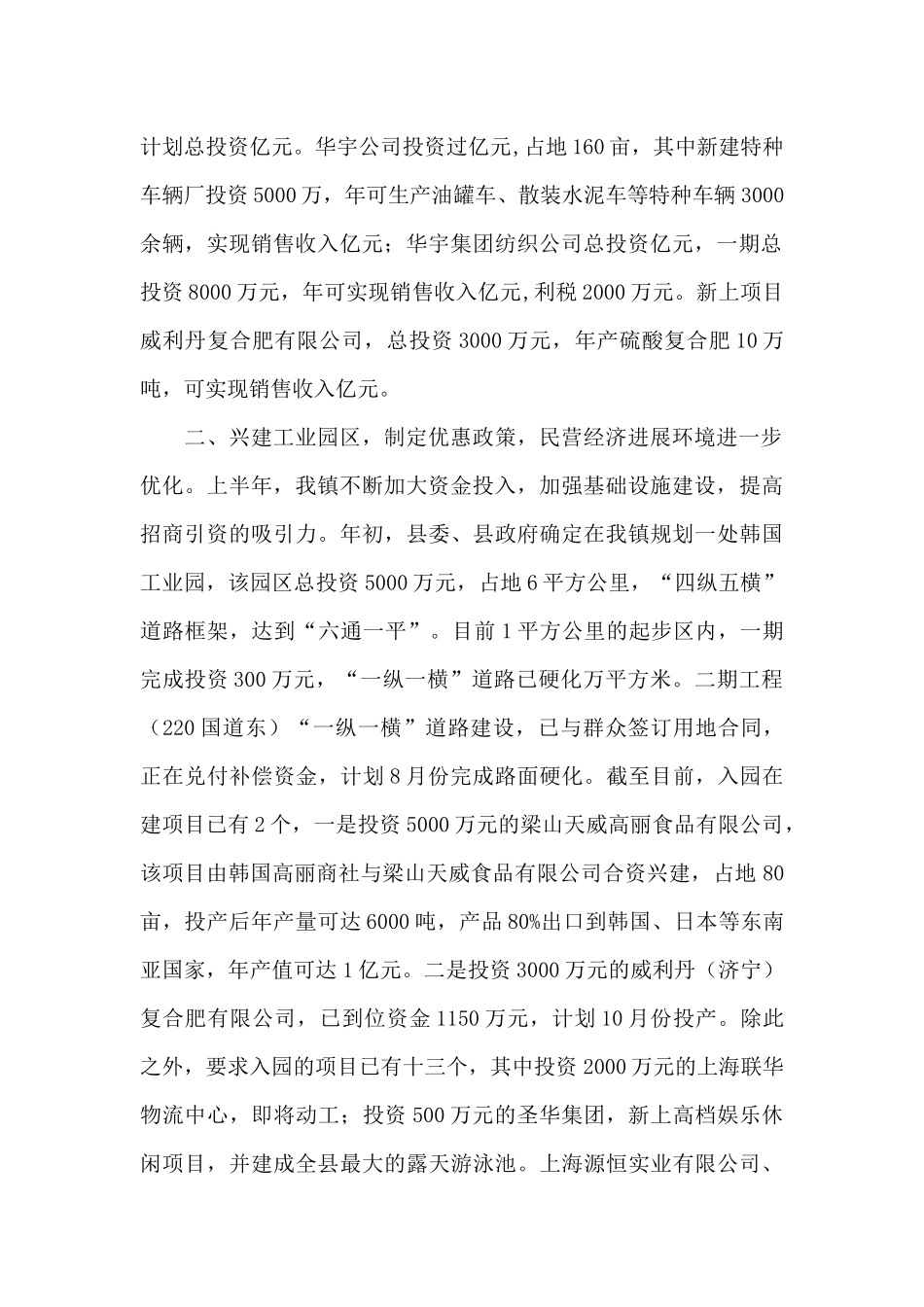 在全县经济发展工作调度议会上的发言_第2页