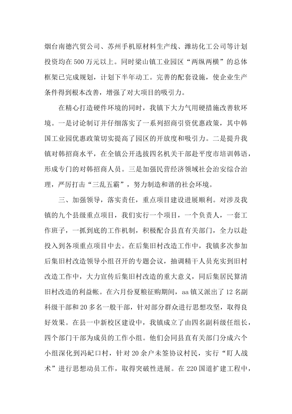 在全县经济发展工作调度议会上的发言_第3页