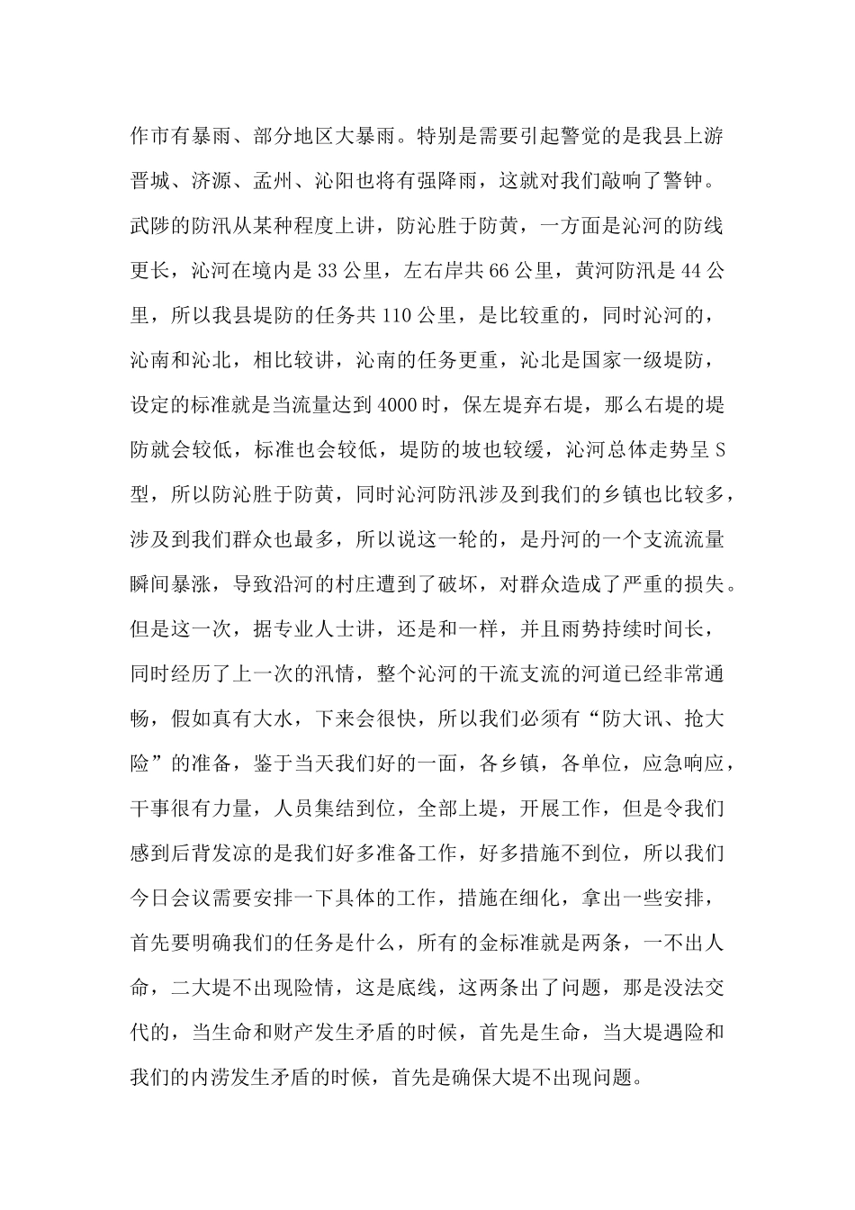 在全县防汛工作专题推进会上的讲话提纲_第2页