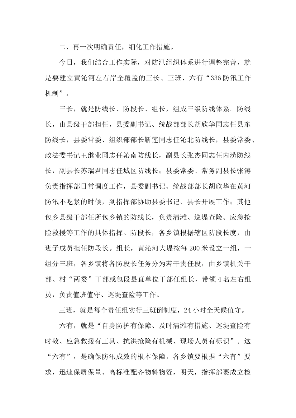 在全县防汛工作专题推进会上的讲话提纲_第3页