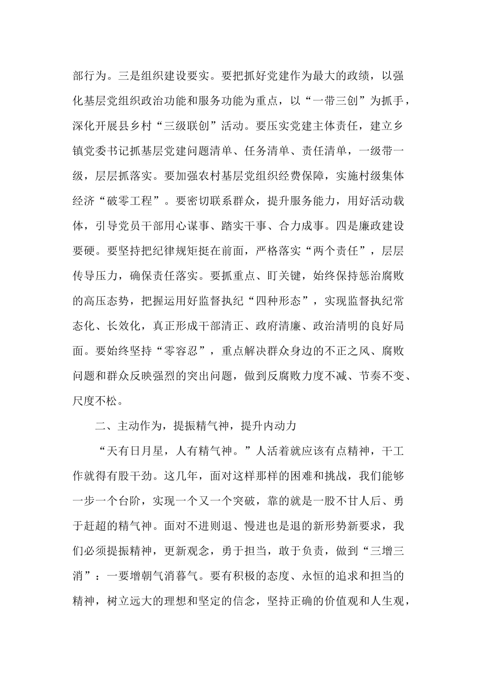 在全县经济工作会上的总结讲话_第2页