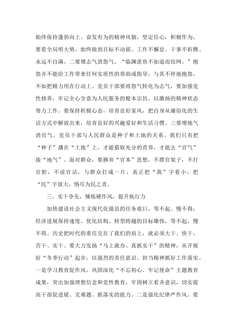 在全县经济工作会上的总结讲话_第3页