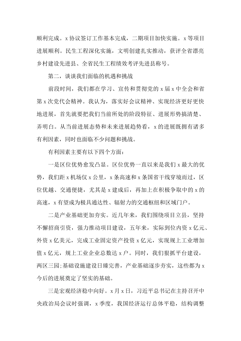 在全县经济工作务虚会上的发言材料_第2页