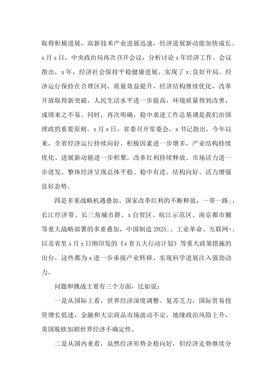 在全县经济工作务虚会上的发言材料_第3页