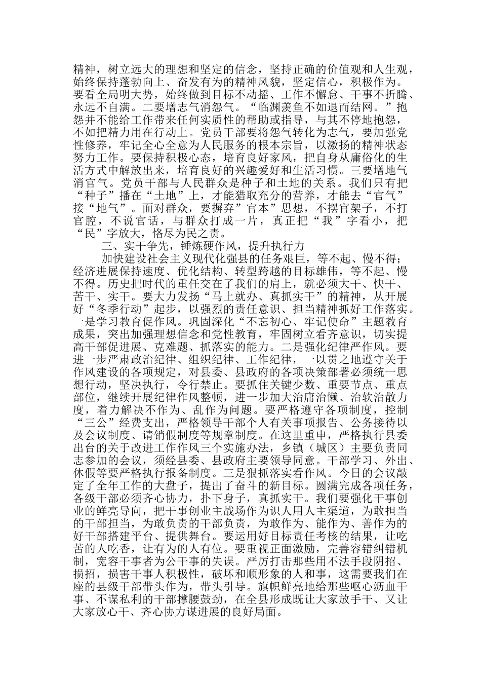 在全县经济工作会上的总结讲话_第2页