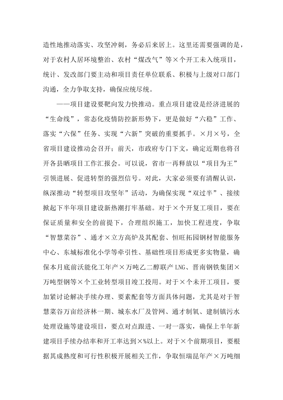 在全县经济运行分析、重点项目推进会议上的讲话_第3页