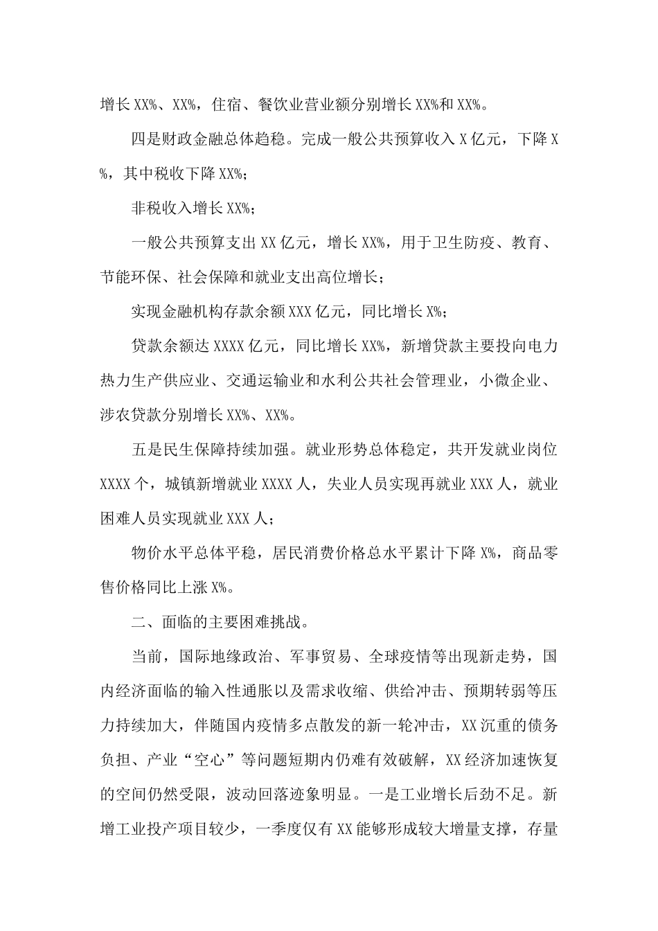 在全市2025年一季度经济运行分析会议上的讲话_第2页