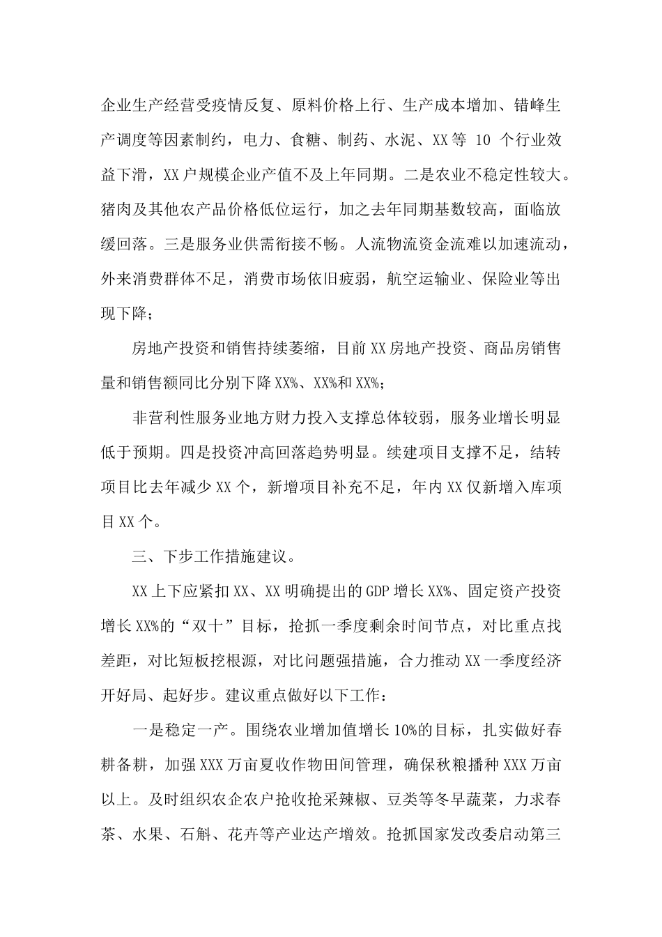 在全市2025年一季度经济运行分析会议上的讲话_第3页