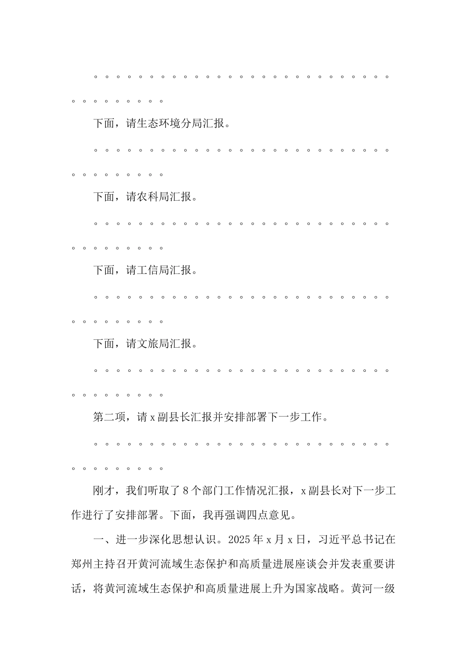 在全县黄河流域生态保护和经济高质量发展会议上的主持讲话精编_第2页