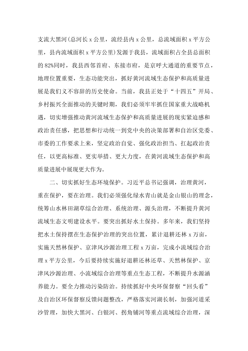 在全县黄河流域生态保护和经济高质量发展会议上的主持讲话精编_第3页