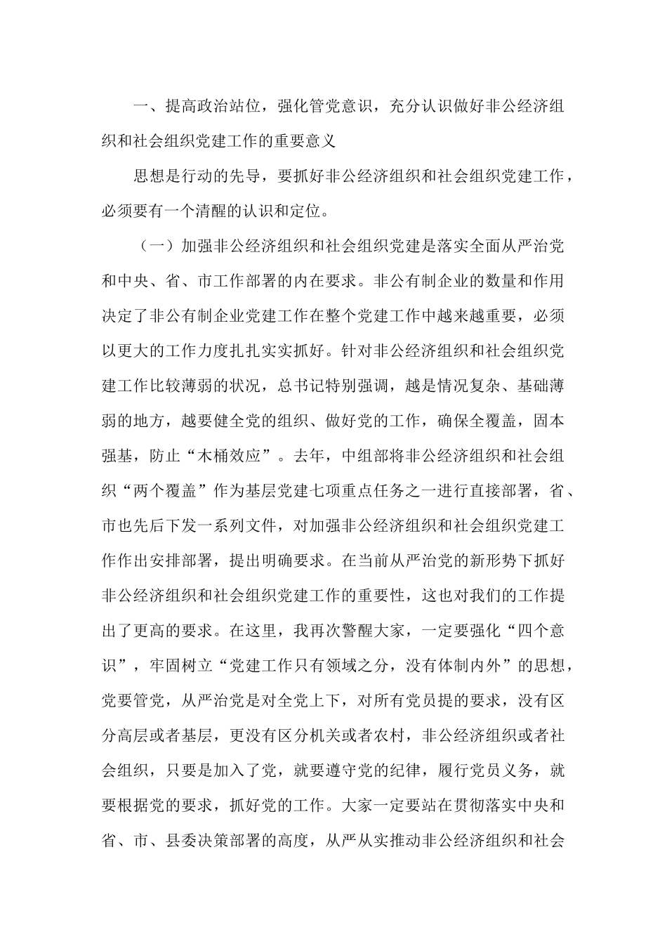 在全县非公经济组织培训班开班典礼上的讲话_第2页