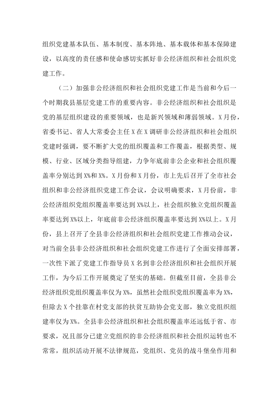 在全县非公经济组织培训班开班典礼上的讲话_第3页
