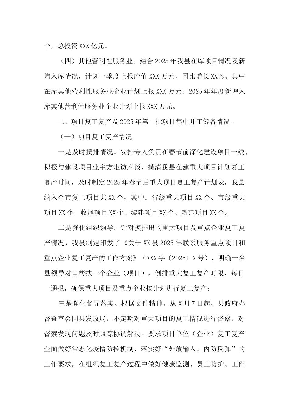 在全市2025年一季度经济工作“开门稳”工作调度会议上的发言_第2页