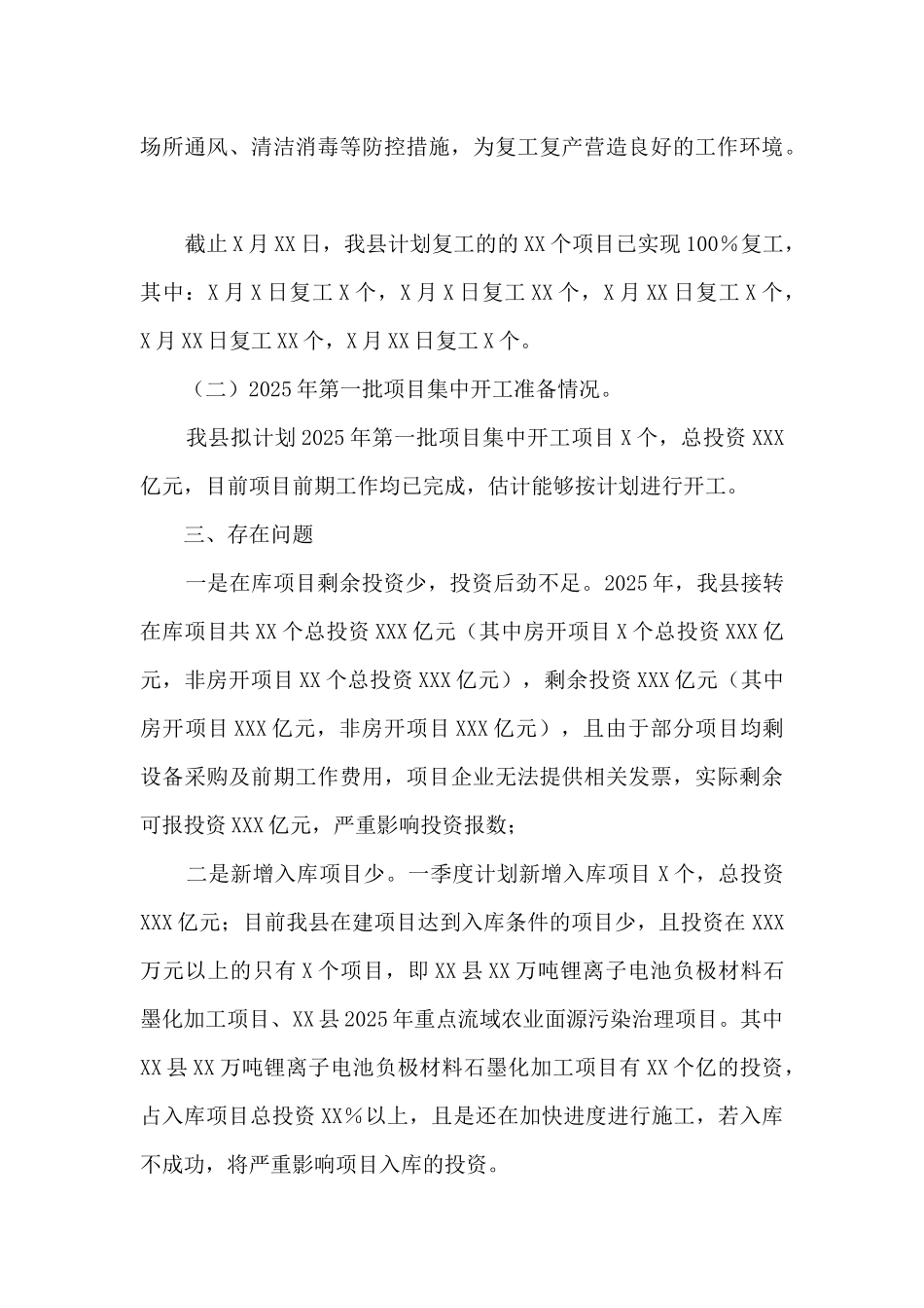 在全市2025年一季度经济工作“开门稳”工作调度会议上的发言_第3页