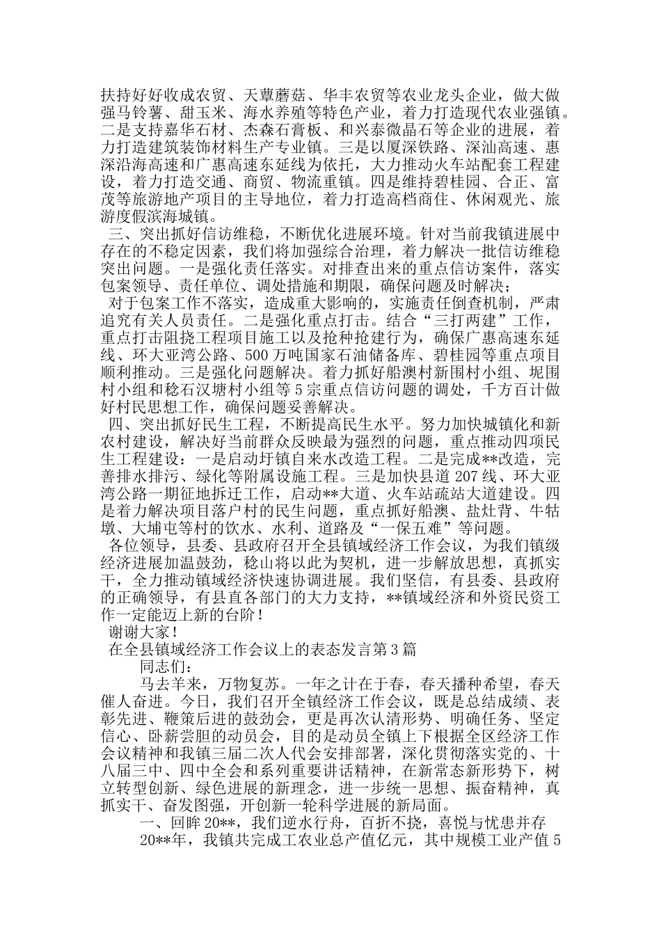 在全县镇域经济工作会议上的表态发言_第3页
