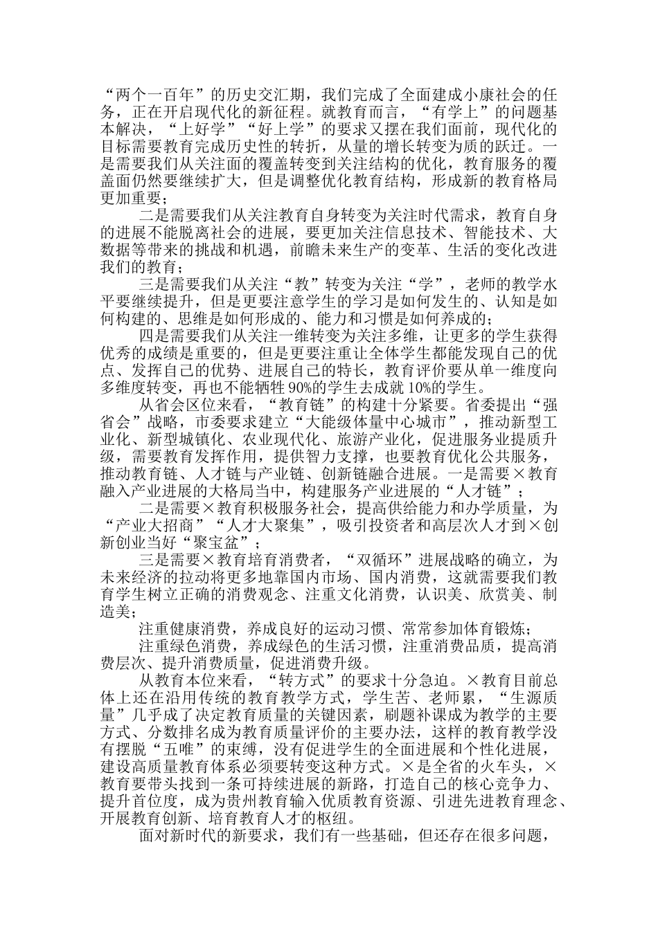 在全市2025春季学期开学工作会上讲话_第2页