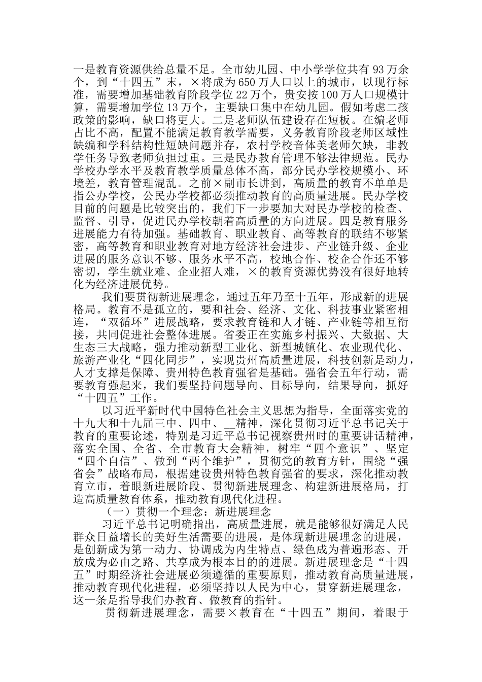 在全市2025春季学期开学工作会上讲话_第3页