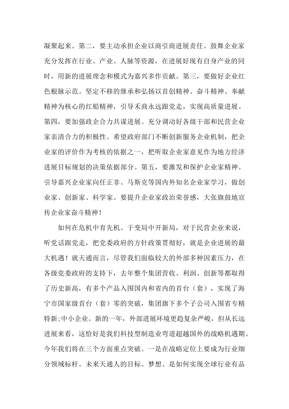 在全市三级干部大会暨全市民营经济发展大会上的表态发言稿_第2页