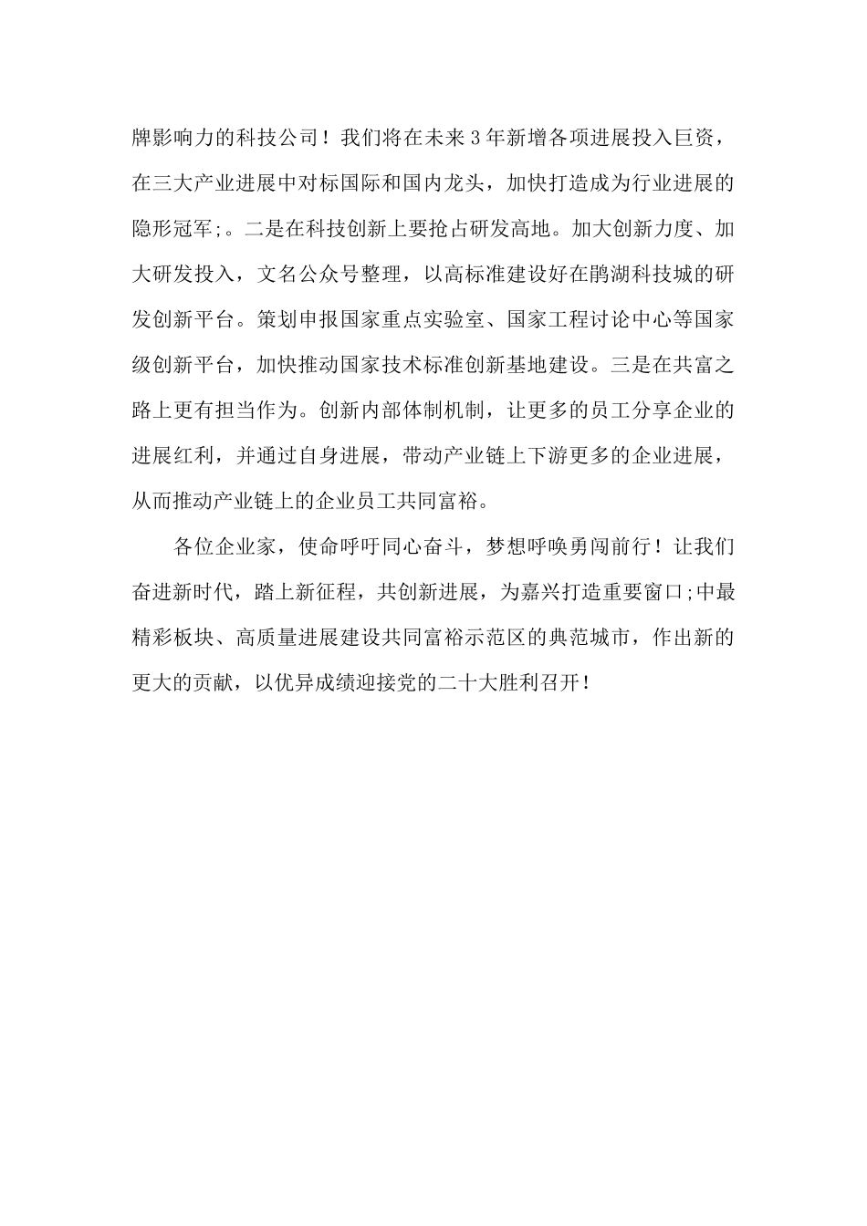 在全市三级干部大会暨全市民营经济发展大会上的表态发言稿_第3页