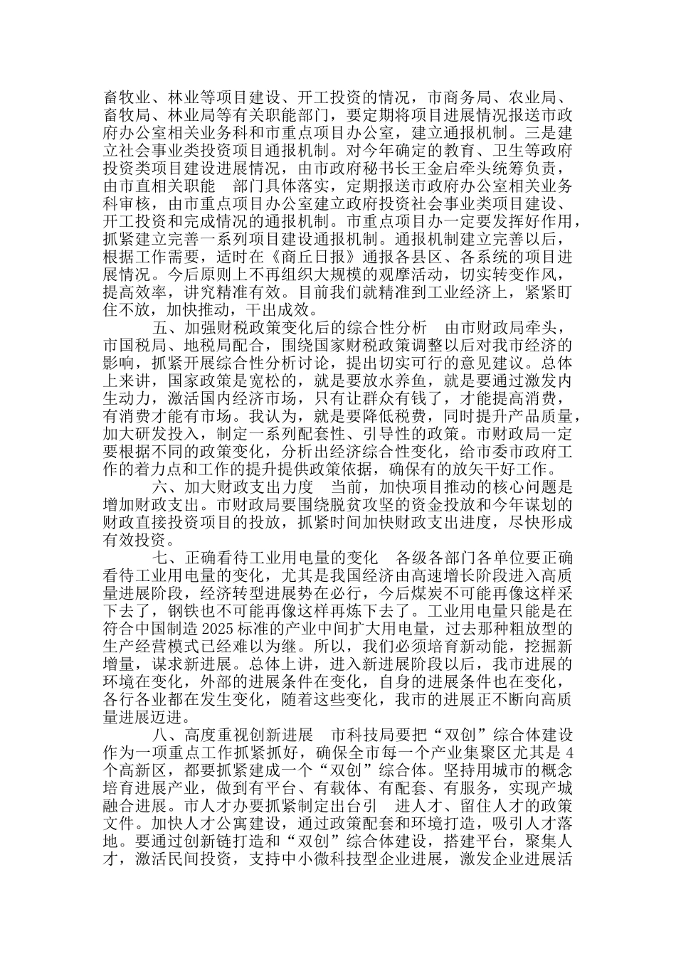 在全市一季度经济运行工作分析会上讲话_第3页