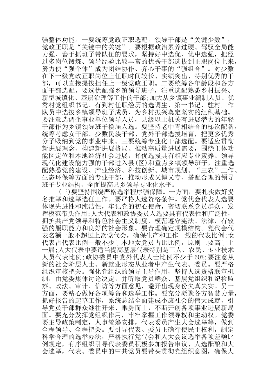 在全市县乡领导班子换届工作动员部署会上的讲话_第3页