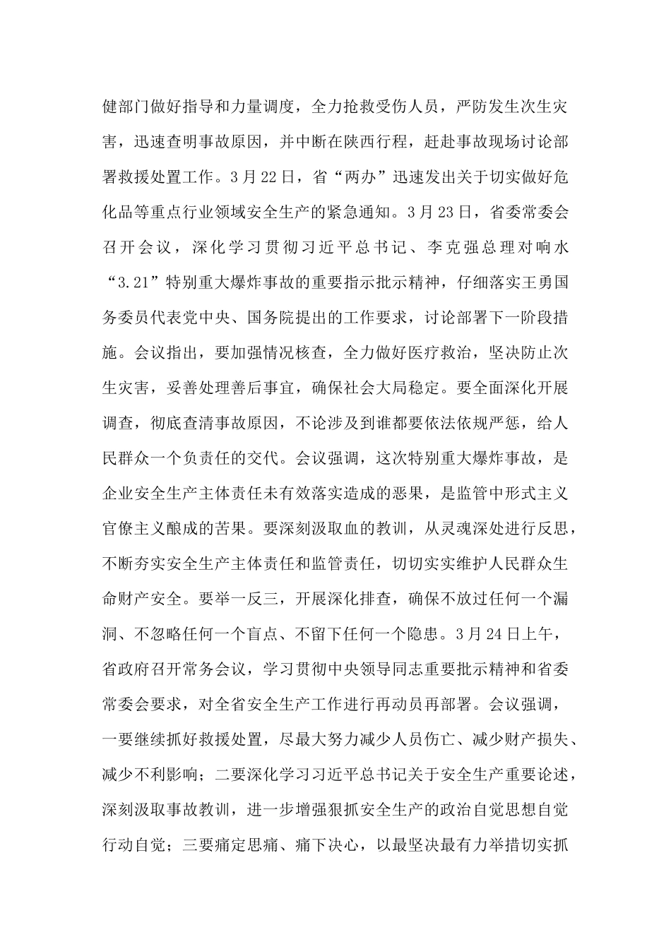 在全市危险化学品安全生产工作紧急会议上的讲话-_第2页