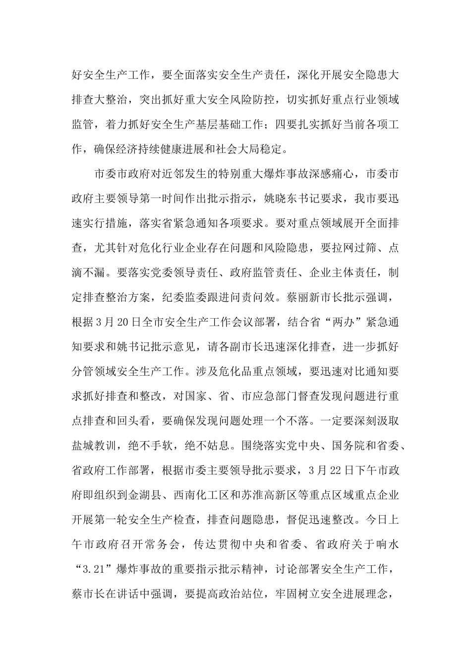 在全市危险化学品安全生产工作紧急会议上的讲话-_第3页