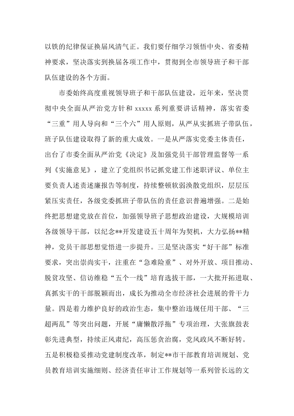 在全市市县乡2025年度换届工作会议上的讲话_第2页